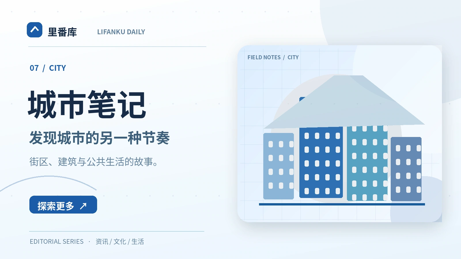 认识一条街道：从步行到公共交通