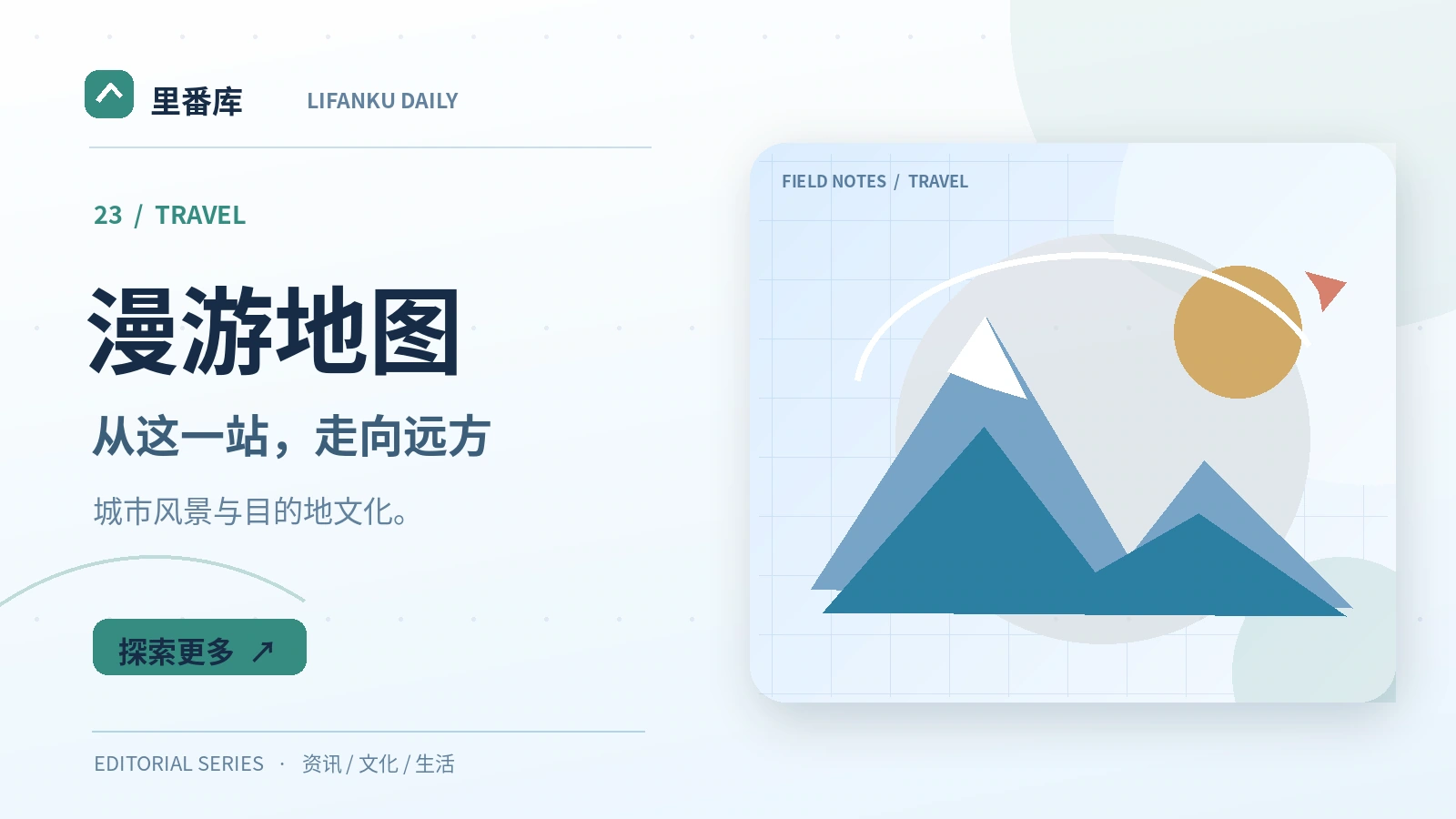 做一份兼顾交通与文化的城市路线