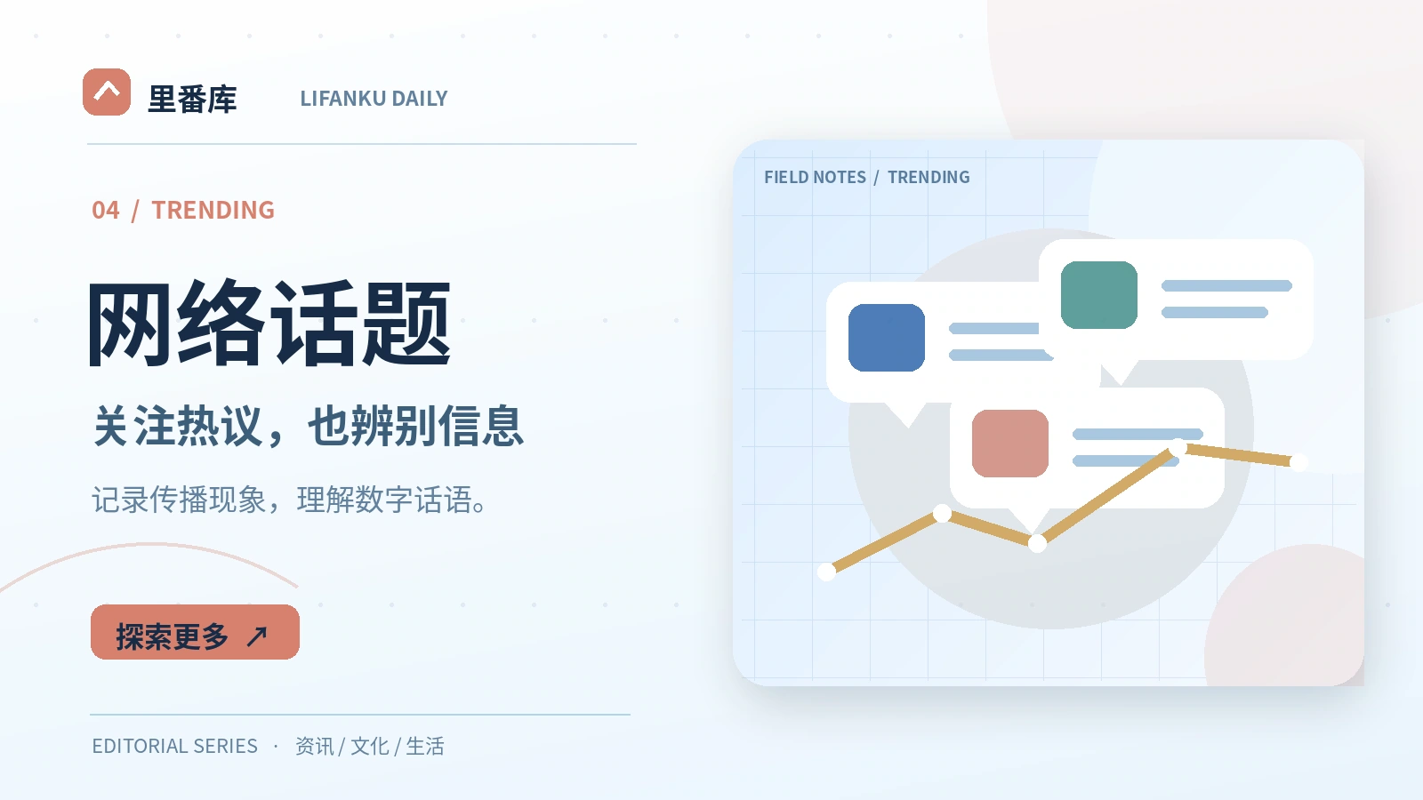 网络热词的生命周期与传播路径